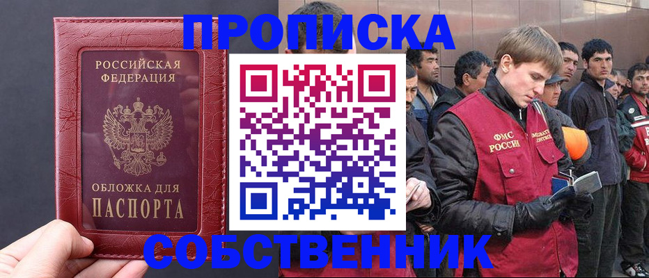 прописка в Южно-Сухокумске